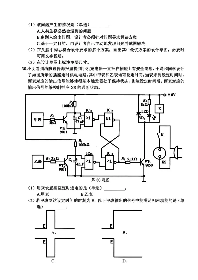11.2604宁波二模技术试卷 第14张