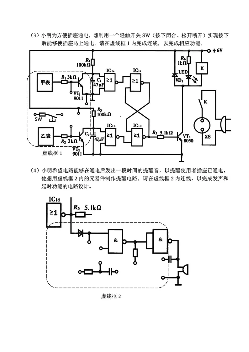 11.2604宁波二模技术试卷 第15张