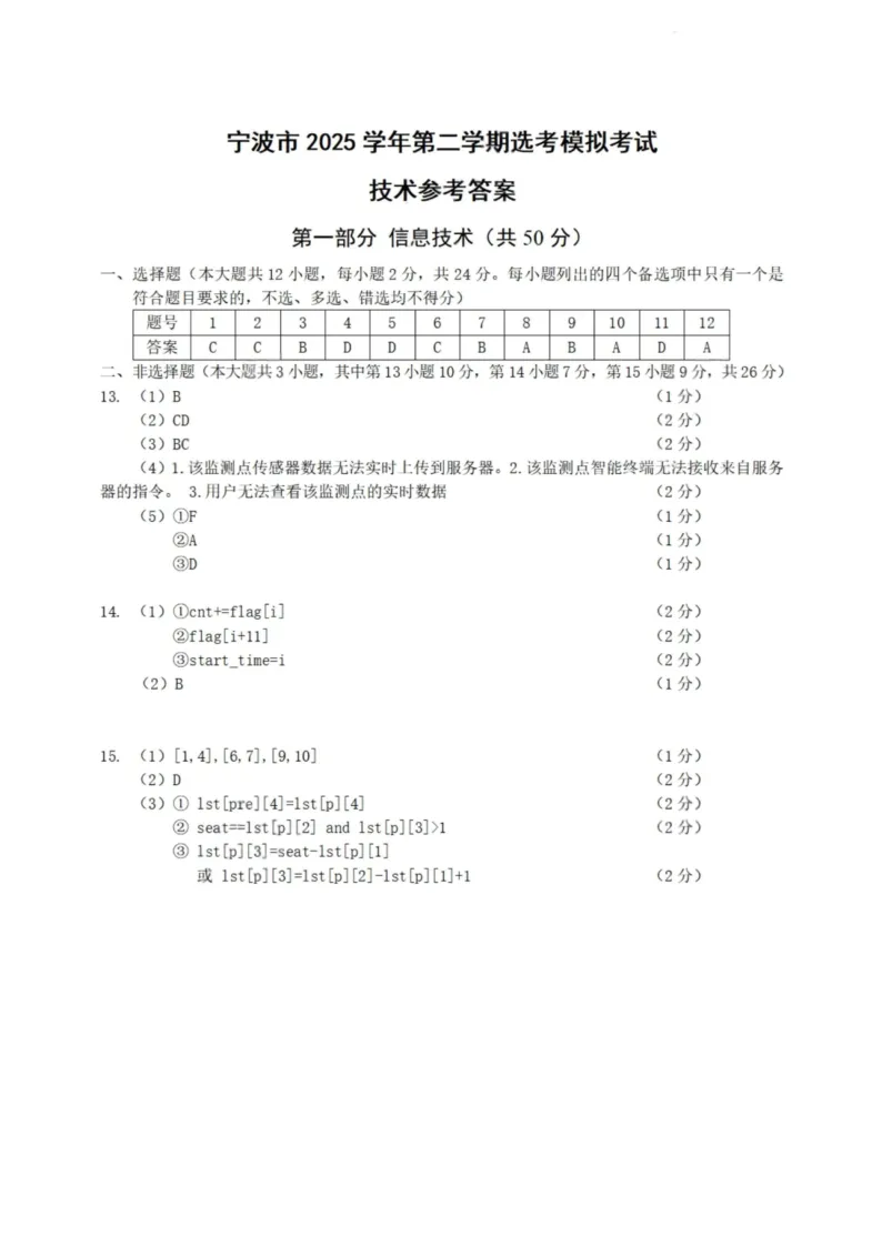 11.2604宁波二模技术试卷 第16张
