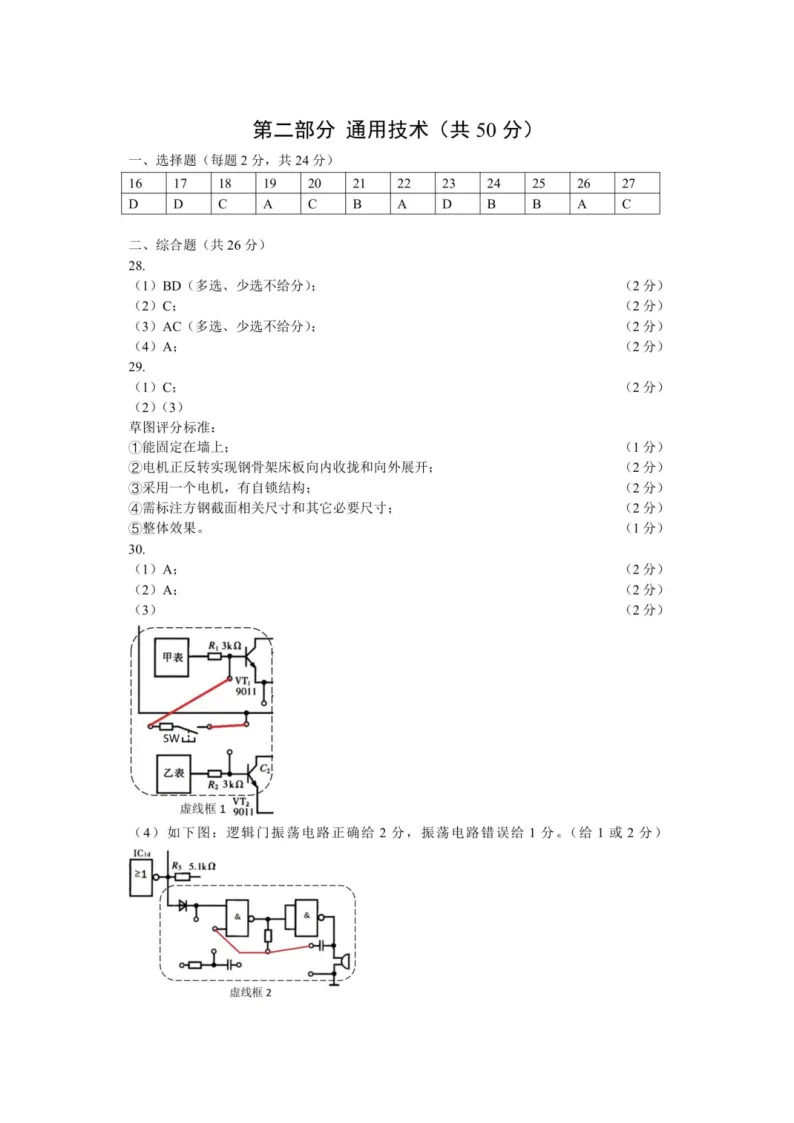 11.2604宁波二模技术试卷 第17张
