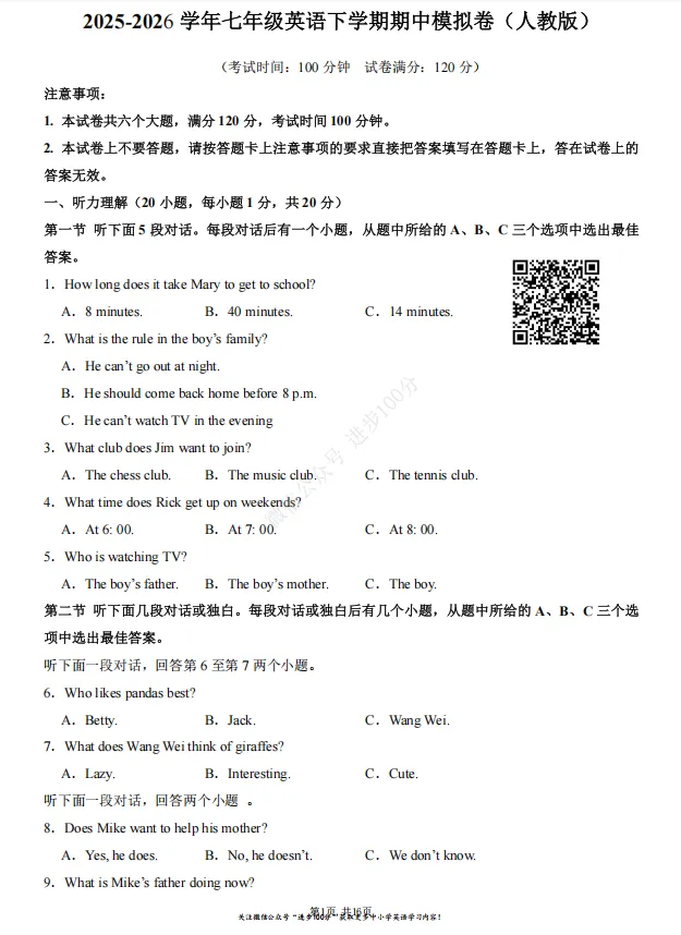 【期中试卷】2026人教版初中英语七年级下册期中模拟试卷 两套(免费下载) 第8张