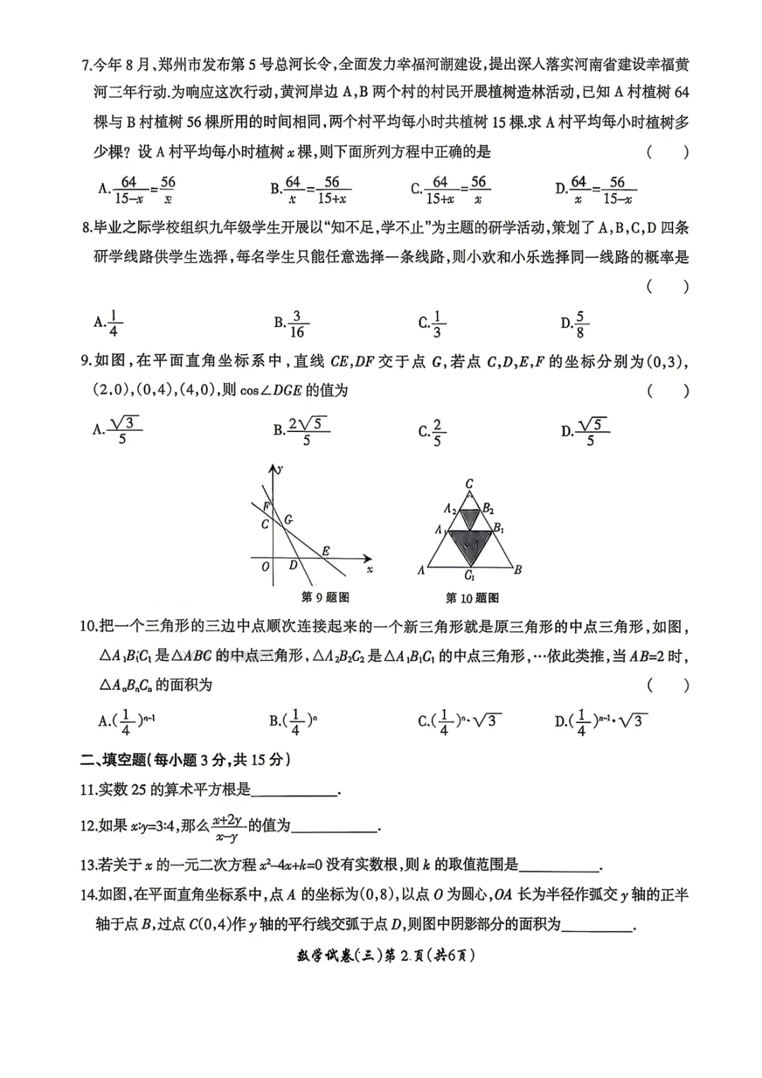 【名校之约】2026河南省中招考试模拟试卷数学(三) 第2张 【名校之约】2026河南省中招考试模拟试卷数学(三) 第2张