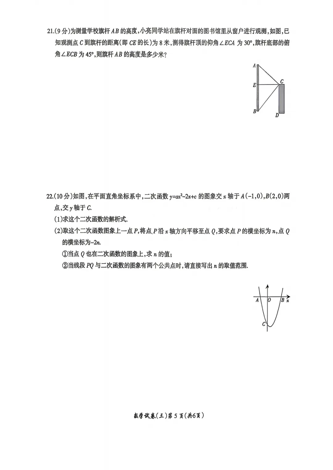【名校之约】2026河南省中招考试模拟试卷数学(三) 第5张 【名校之约】2026河南省中招考试模拟试卷数学(三) 第5张