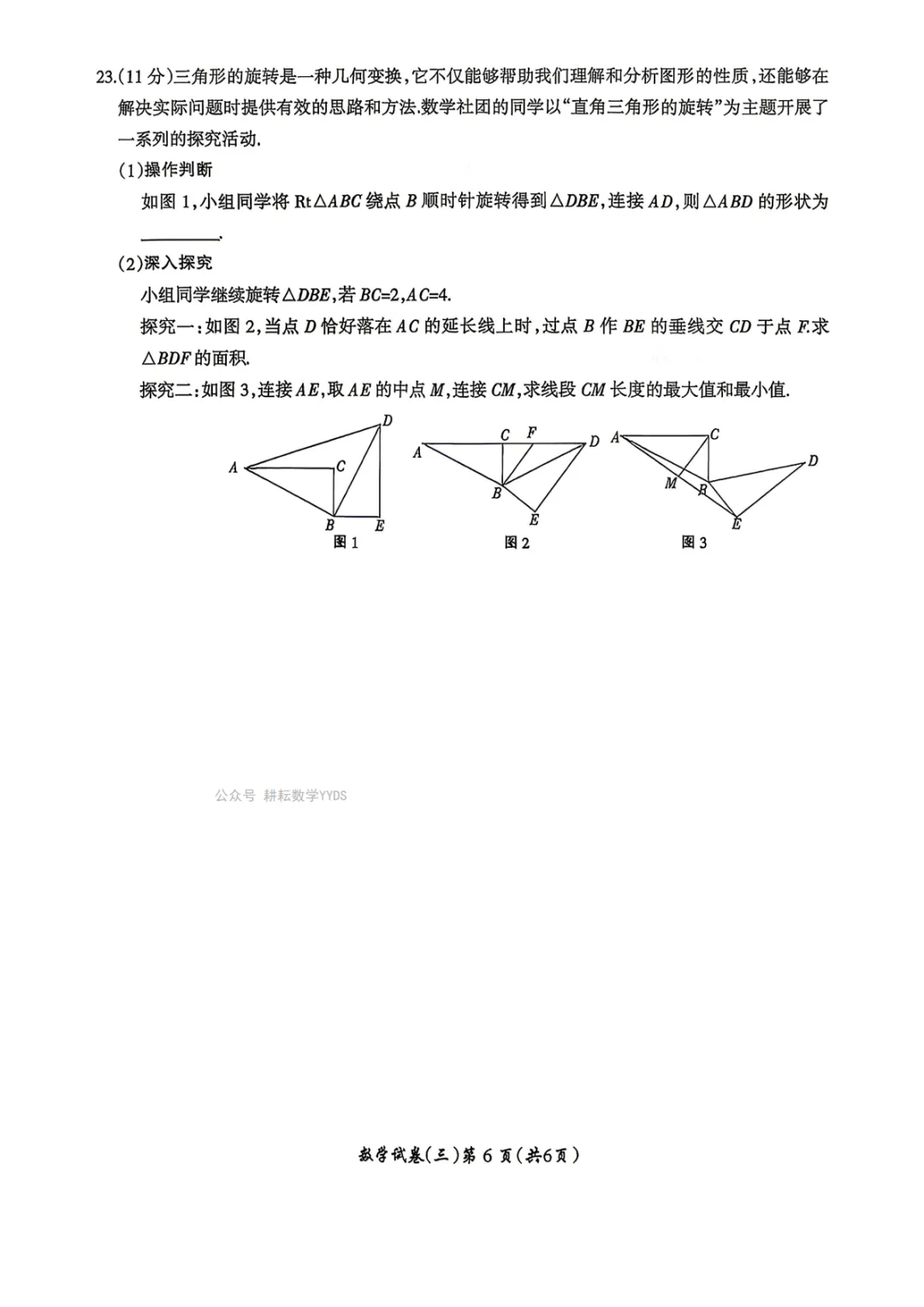 【名校之约】2026河南省中招考试模拟试卷数学(三) 第6张 【名校之约】2026河南省中招考试模拟试卷数学(三) 第6张
