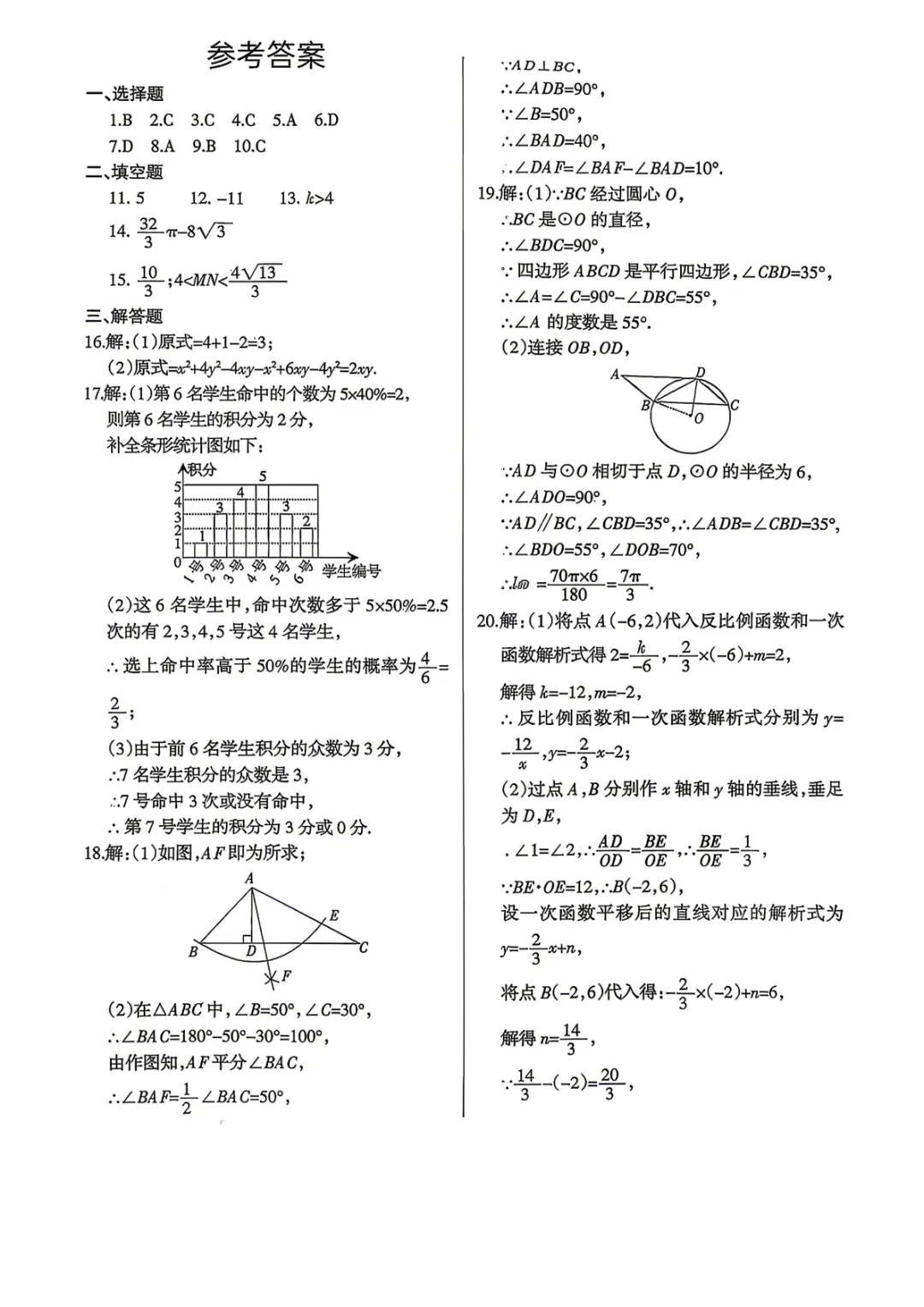 【名校之约】2026河南省中招考试模拟试卷数学(三) 第7张 【名校之约】2026河南省中招考试模拟试卷数学(三) 第7张