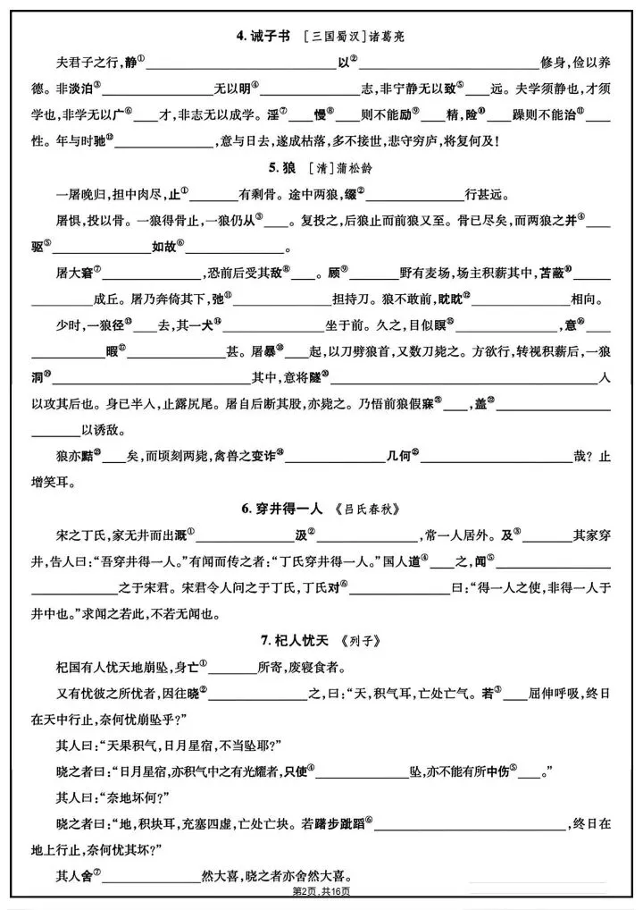 中考语文|2026春新人教版《中考语文》教材文言文随文注释练习题,电子版可下载打印! 第3张