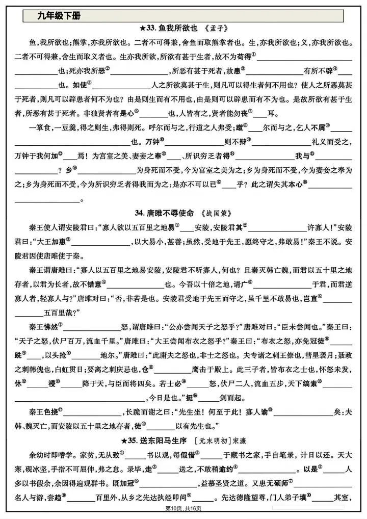 中考语文|2026春新人教版《中考语文》教材文言文随文注释练习题,电子版可下载打印! 第8张