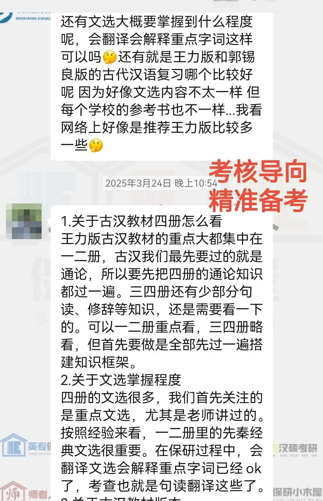 【26带背班】真题导向!加入『文字学』保研带背班,20+offer985学姐带你夯实专业基础,实现“有效输入+无痛输出”~ 第47张 【26带背班】真题导向!加入『文字学』保研带背班,20+offer985学姐带你夯实专业基础,实现“有效输入+无痛输出”~ 第47张