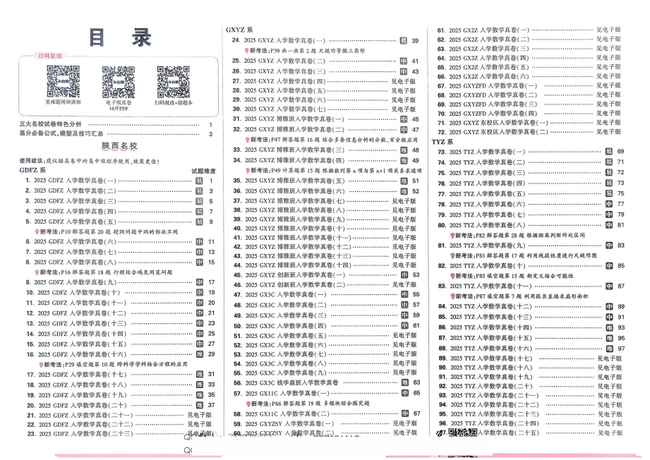 2026小白鸥《小升初重点中学招生真题超详解》数学|真题+超详解 第5张