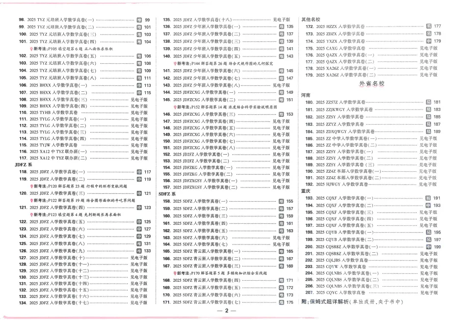 2026小白鸥《小升初重点中学招生真题超详解》数学|真题+超详解 第6张
