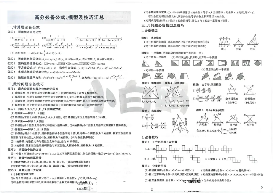 2026小白鸥《小升初重点中学招生真题超详解》数学|真题+超详解 第9张