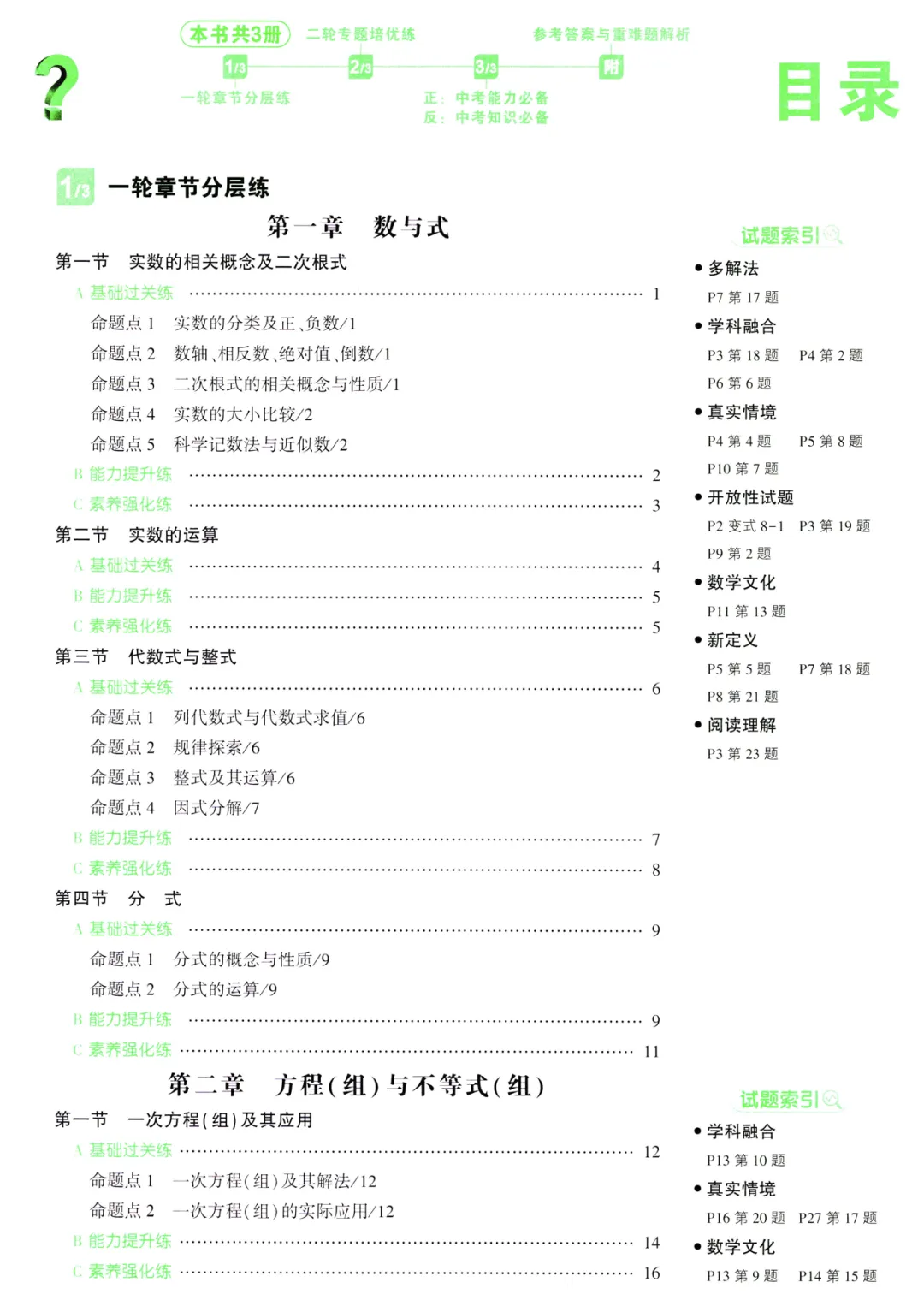 2026《中考数学•一点成名纯练版总复习》一轮分层练、二轮专题培优 第2张 2026《中考数学•一点成名纯练版总复习》一轮分层练、二轮专题培优 第2张