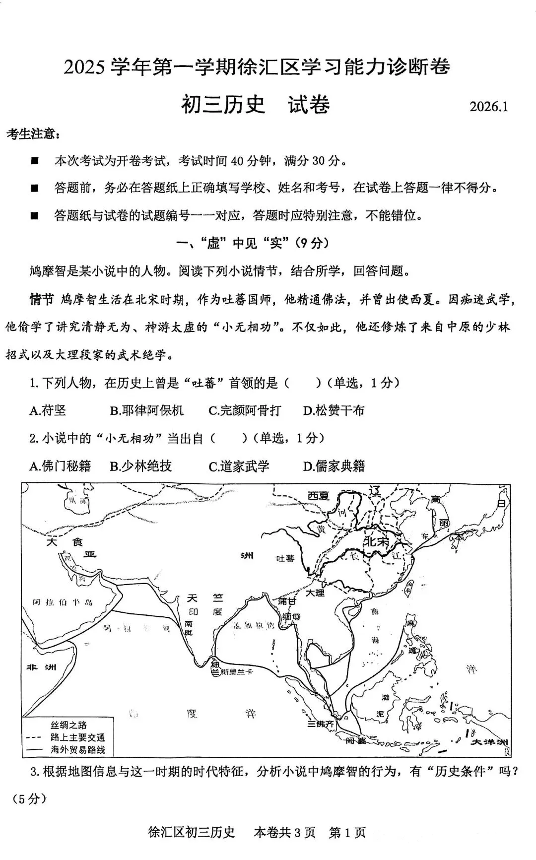 中考一模|真武侠还得看徐汇历史卷 第5张