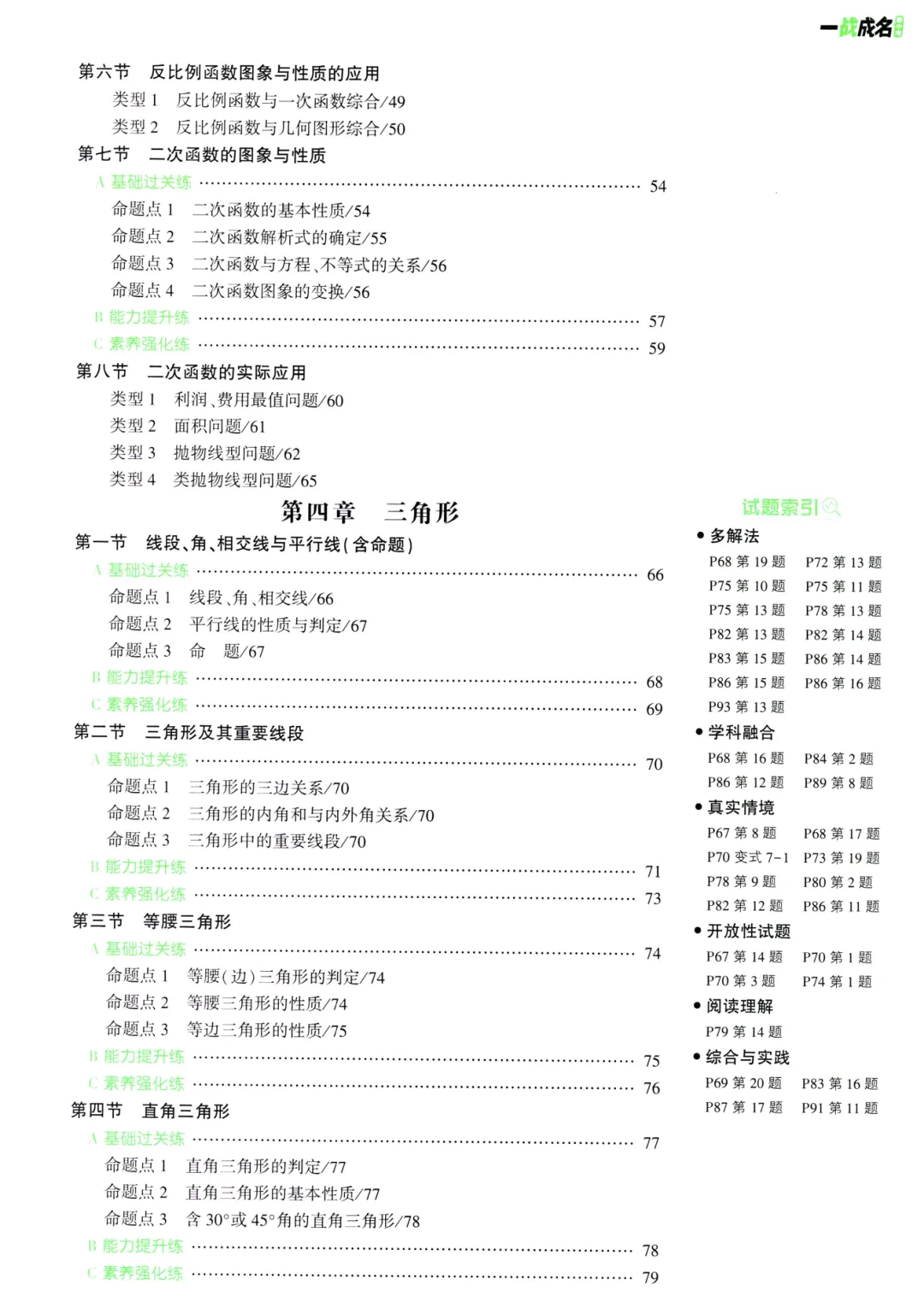 2026《中考数学•一点成名纯练版总复习》一轮分层练、二轮专题培优 第3张 2026《中考数学•一点成名纯练版总复习》一轮分层练、二轮专题培优 第3张
