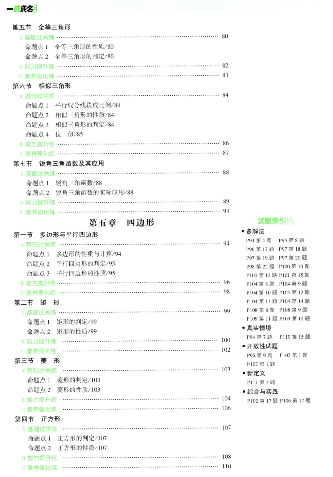 2026《中考数学•一点成名纯练版总复习》一轮分层练、二轮专题培优 第4张 2026《中考数学•一点成名纯练版总复习》一轮分层练、二轮专题培优 第4张