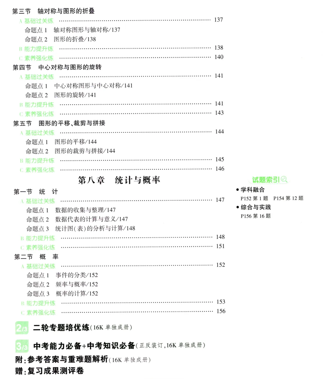 2026《中考数学•一点成名纯练版总复习》一轮分层练、二轮专题培优 第5张 2026《中考数学•一点成名纯练版总复习》一轮分层练、二轮专题培优 第5张