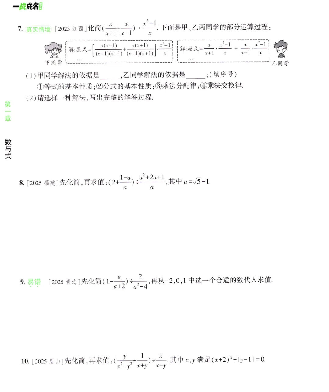 2026《中考数学•一点成名纯练版总复习》一轮分层练、二轮专题培优 第6张 2026《中考数学•一点成名纯练版总复习》一轮分层练、二轮专题培优 第6张