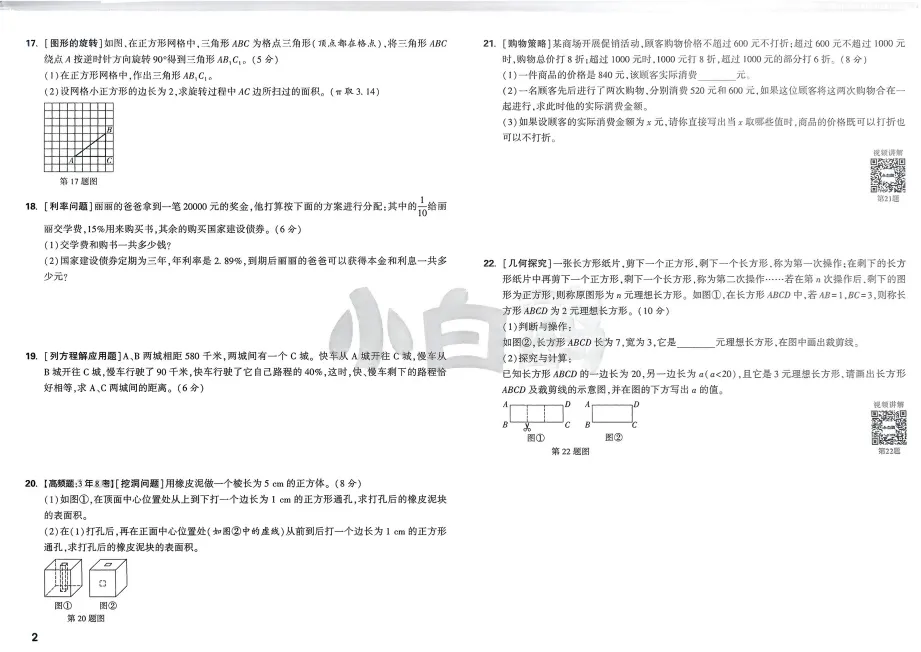 2026小白鸥《小升初重点中学招生真题超详解》数学|真题+超详解 第12张