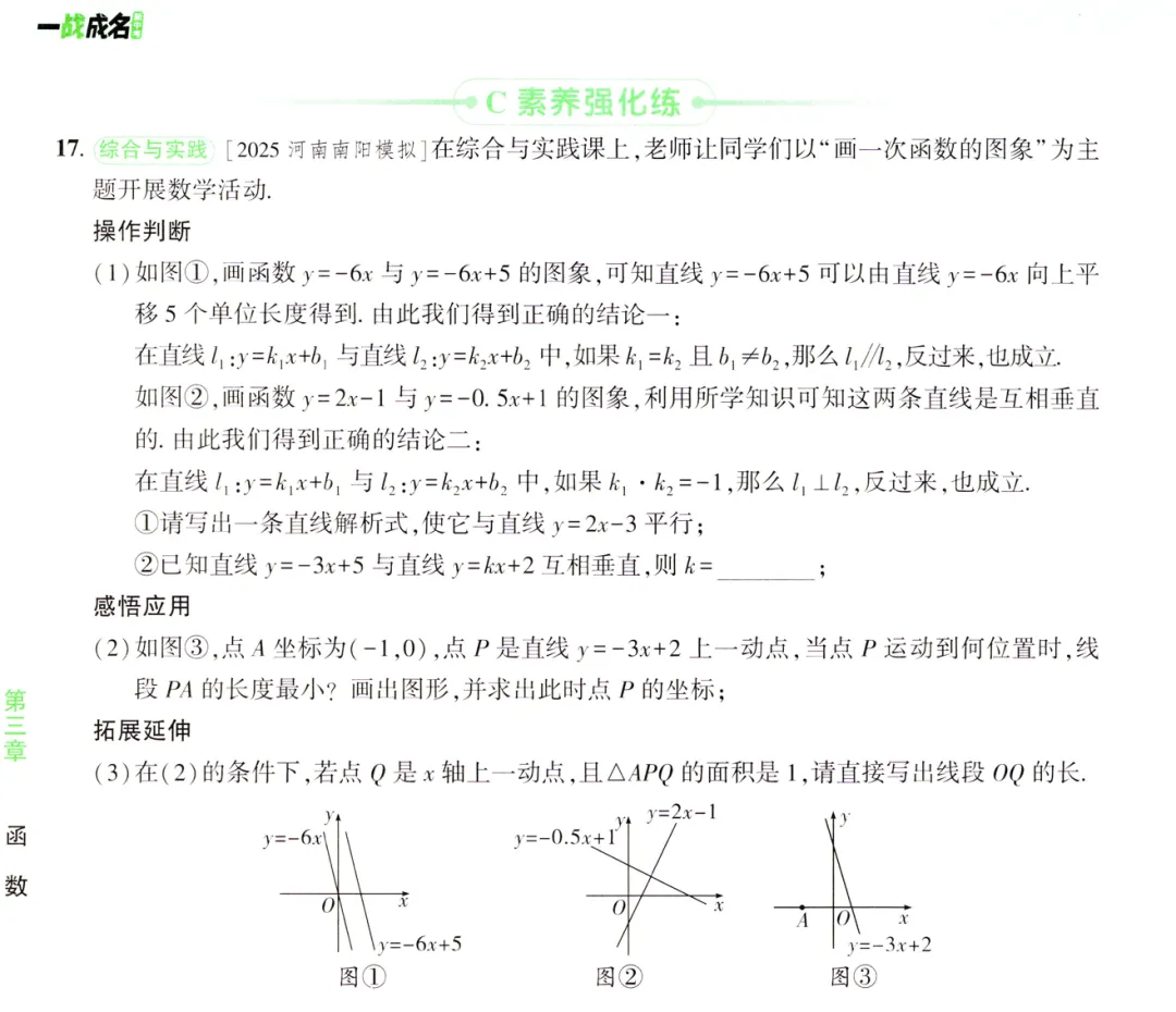 2026《中考数学•一点成名纯练版总复习》一轮分层练、二轮专题培优 第7张 2026《中考数学•一点成名纯练版总复习》一轮分层练、二轮专题培优 第7张