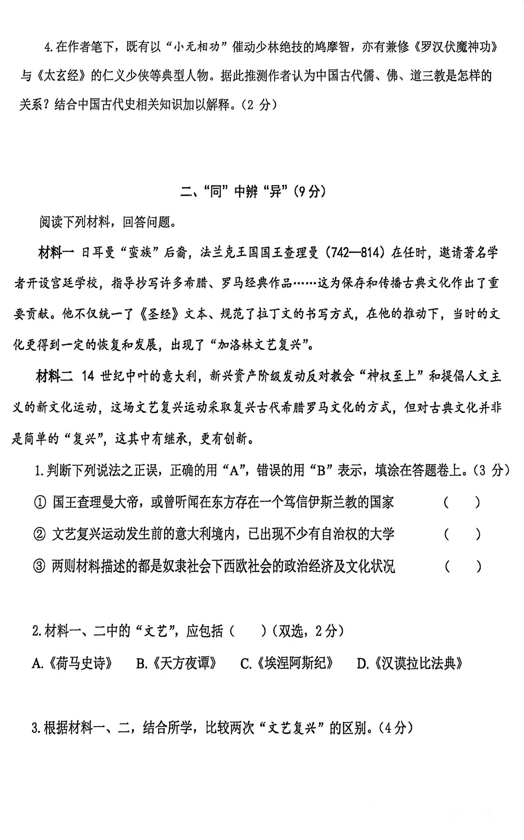 中考一模|真武侠还得看徐汇历史卷 第6张
