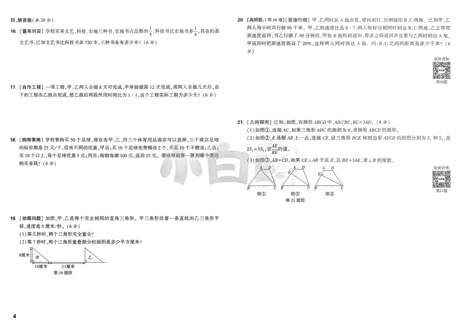 2026小白鸥《小升初重点中学招生真题超详解》数学|真题+超详解 第14张