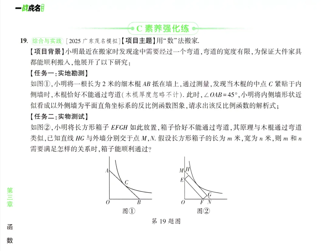 2026《中考数学•一点成名纯练版总复习》一轮分层练、二轮专题培优 第8张 2026《中考数学•一点成名纯练版总复习》一轮分层练、二轮专题培优 第8张