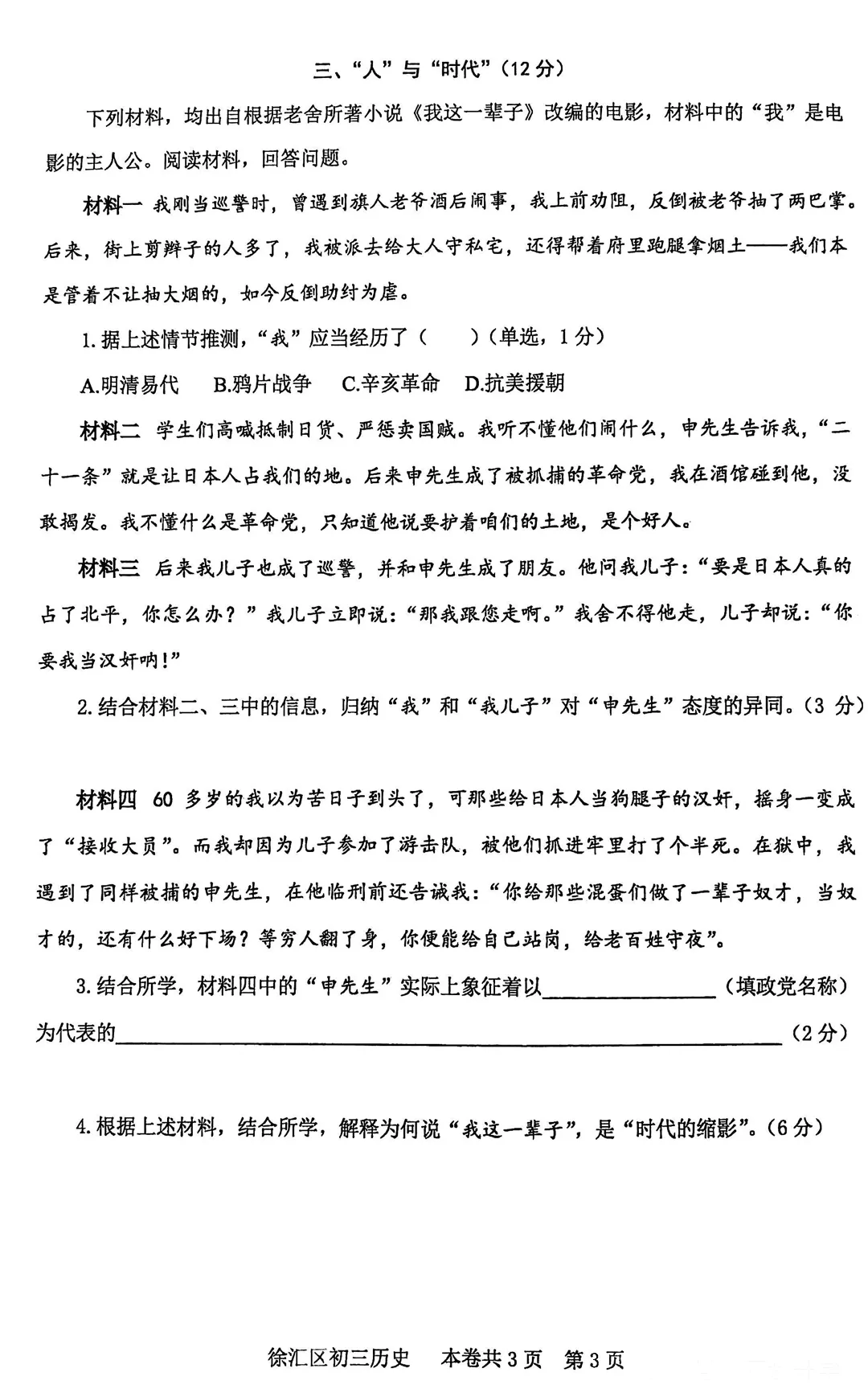 中考一模|真武侠还得看徐汇历史卷 第7张