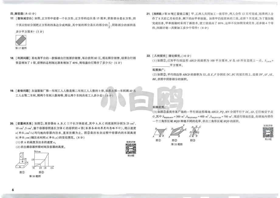 2026小白鸥《小升初重点中学招生真题超详解》数学|真题+超详解 第16张