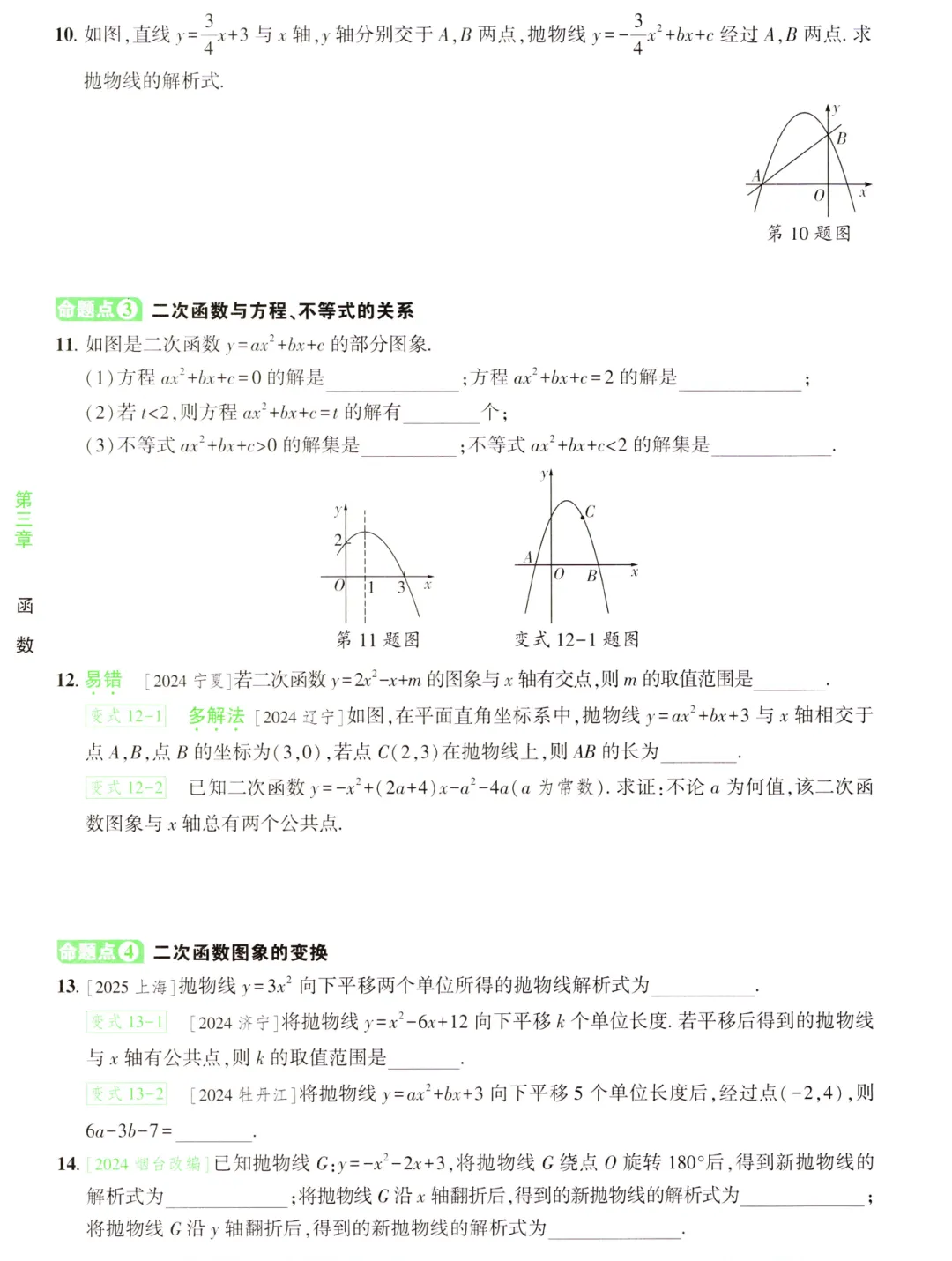 2026《中考数学•一点成名纯练版总复习》一轮分层练、二轮专题培优 第9张 2026《中考数学•一点成名纯练版总复习》一轮分层练、二轮专题培优 第9张