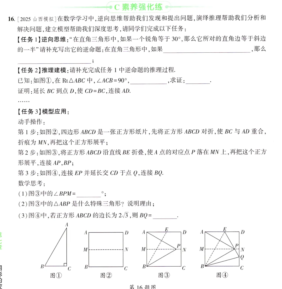2026《中考数学•一点成名纯练版总复习》一轮分层练、二轮专题培优 第13张 2026《中考数学•一点成名纯练版总复习》一轮分层练、二轮专题培优 第13张