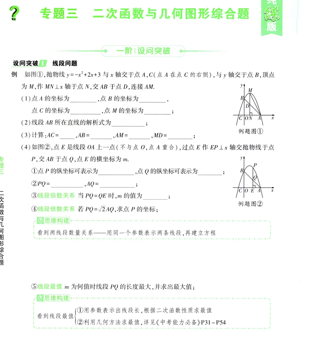 2026《中考数学•一点成名纯练版总复习》一轮分层练、二轮专题培优 第14张 2026《中考数学•一点成名纯练版总复习》一轮分层练、二轮专题培优 第14张