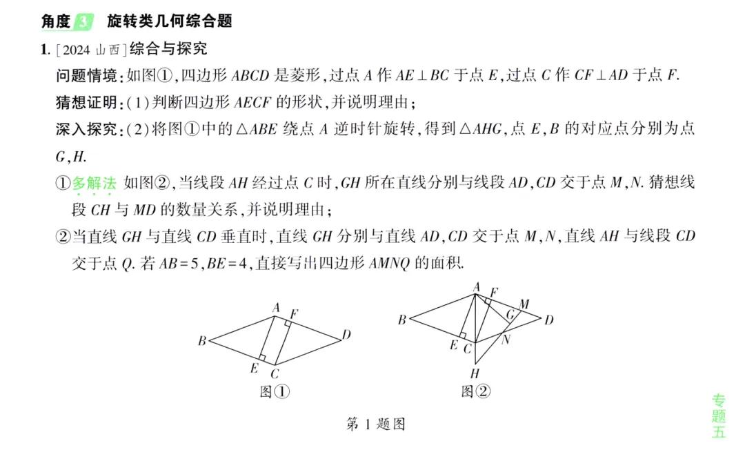 2026《中考数学•一点成名纯练版总复习》一轮分层练、二轮专题培优 第15张 2026《中考数学•一点成名纯练版总复习》一轮分层练、二轮专题培优 第15张
