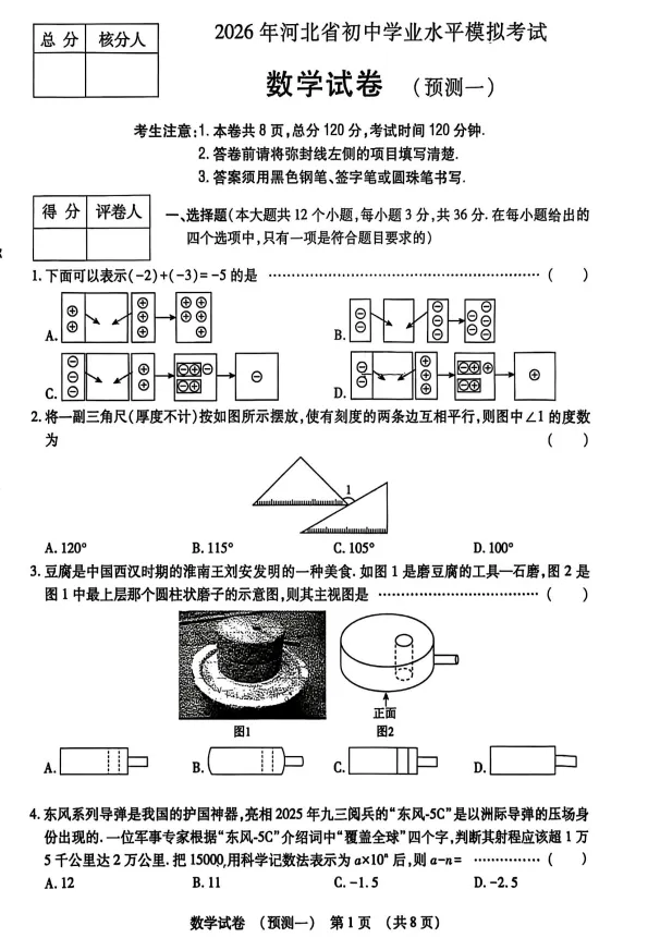 2026年河北中考预测卷数学试卷(一)(文末电子版下载) 第2张