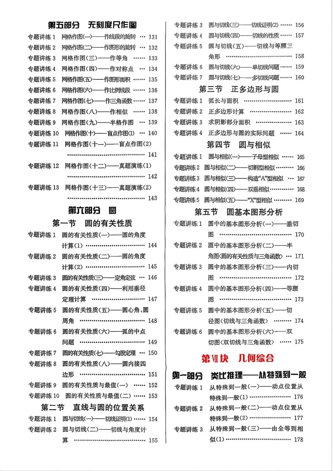 2026中考数学——网格作图13类题型(题目+答案) 第1张