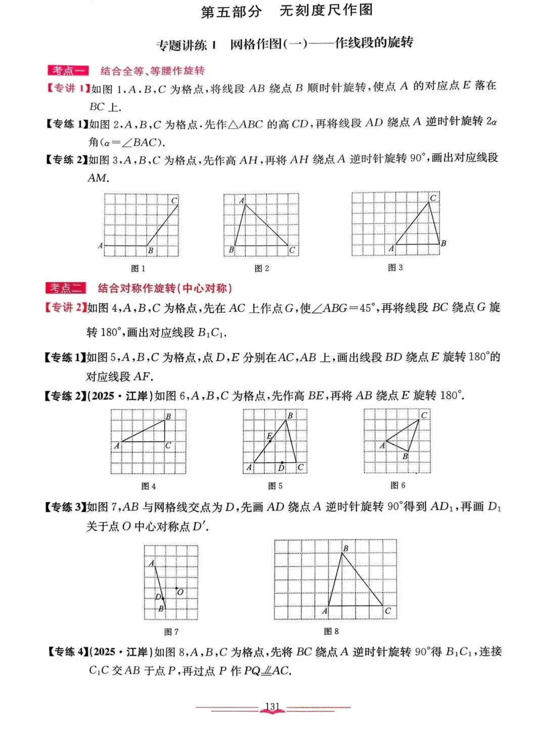 2026中考数学——网格作图13类题型(题目+答案) 第2张