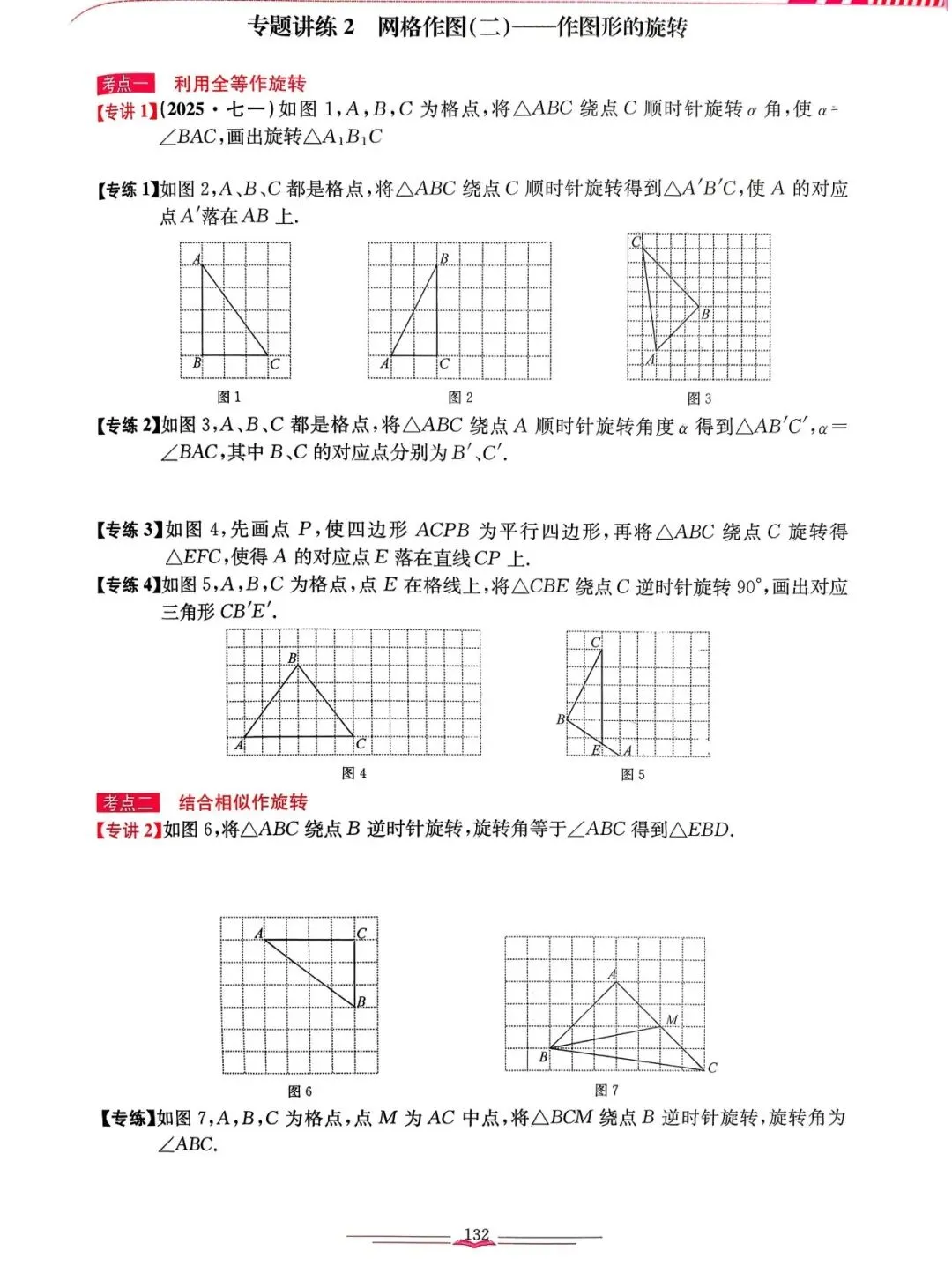 2026中考数学——网格作图13类题型(题目+答案) 第3张