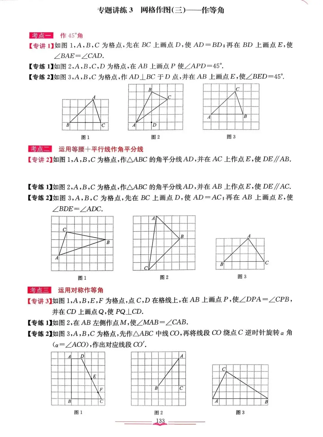 2026中考数学——网格作图13类题型(题目+答案) 第4张