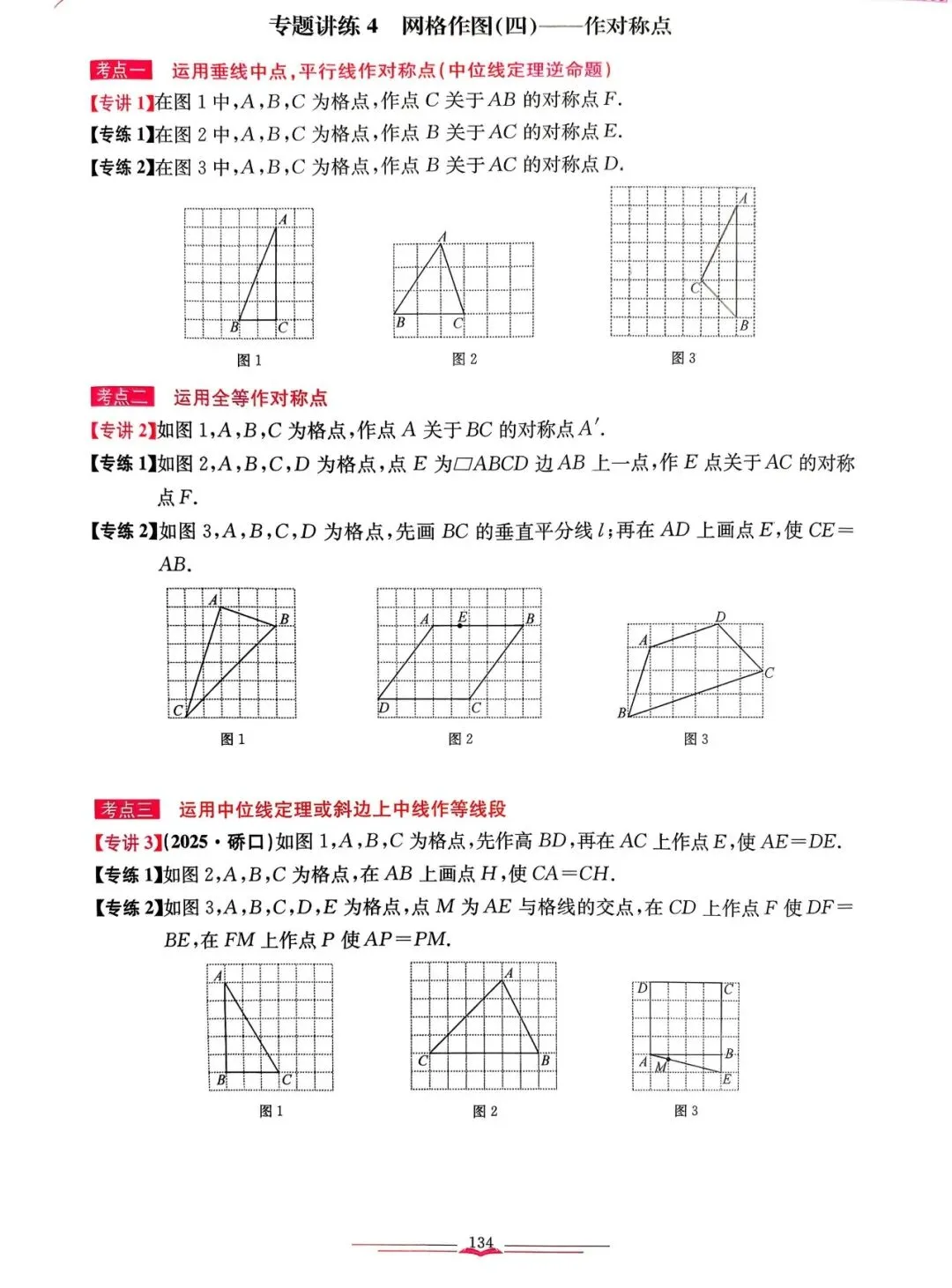 2026中考数学——网格作图13类题型(题目+答案) 第5张