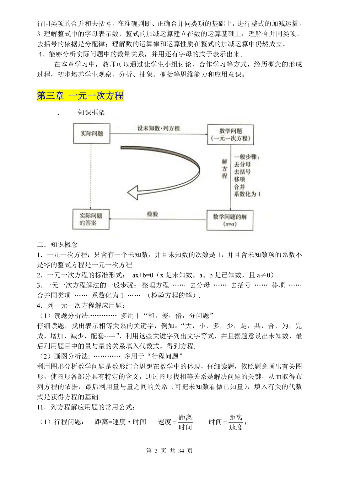 中考数学知识点归纳总结,一篇扫清初中数学三年知识点,高分必备!(可打印) 第5张
