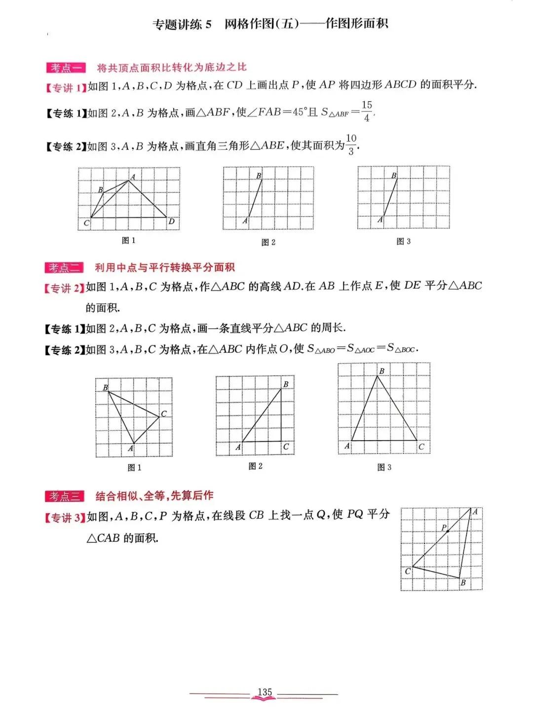 2026中考数学——网格作图13类题型(题目+答案) 第6张