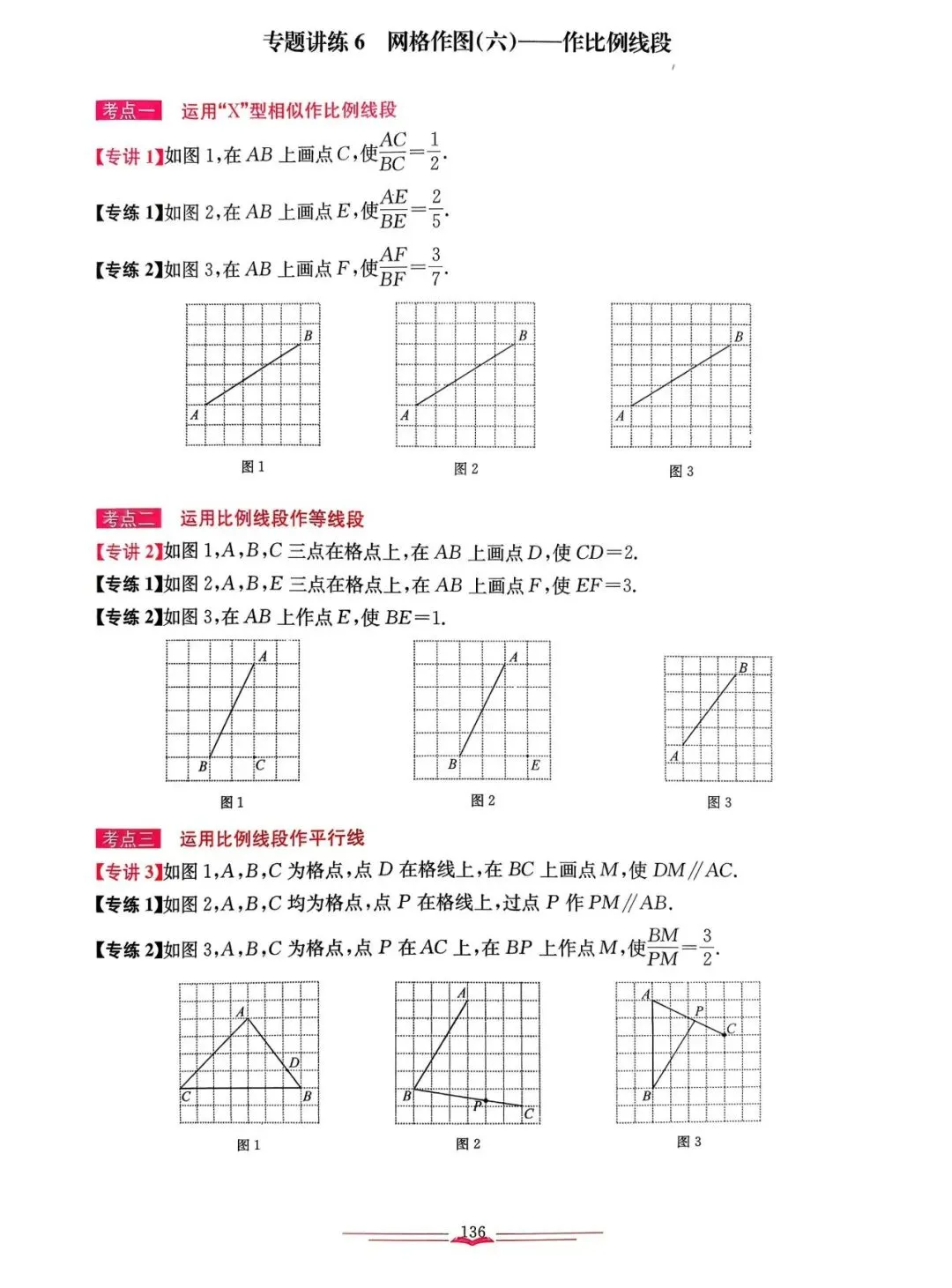 2026中考数学——网格作图13类题型(题目+答案) 第7张