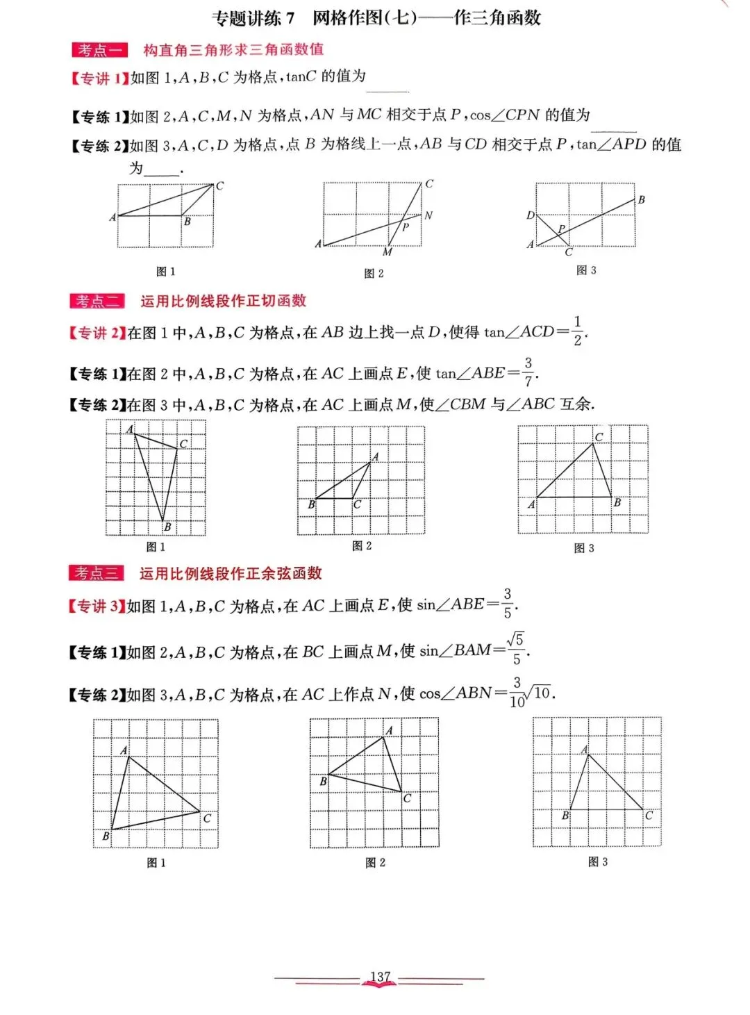 2026中考数学——网格作图13类题型(题目+答案) 第8张