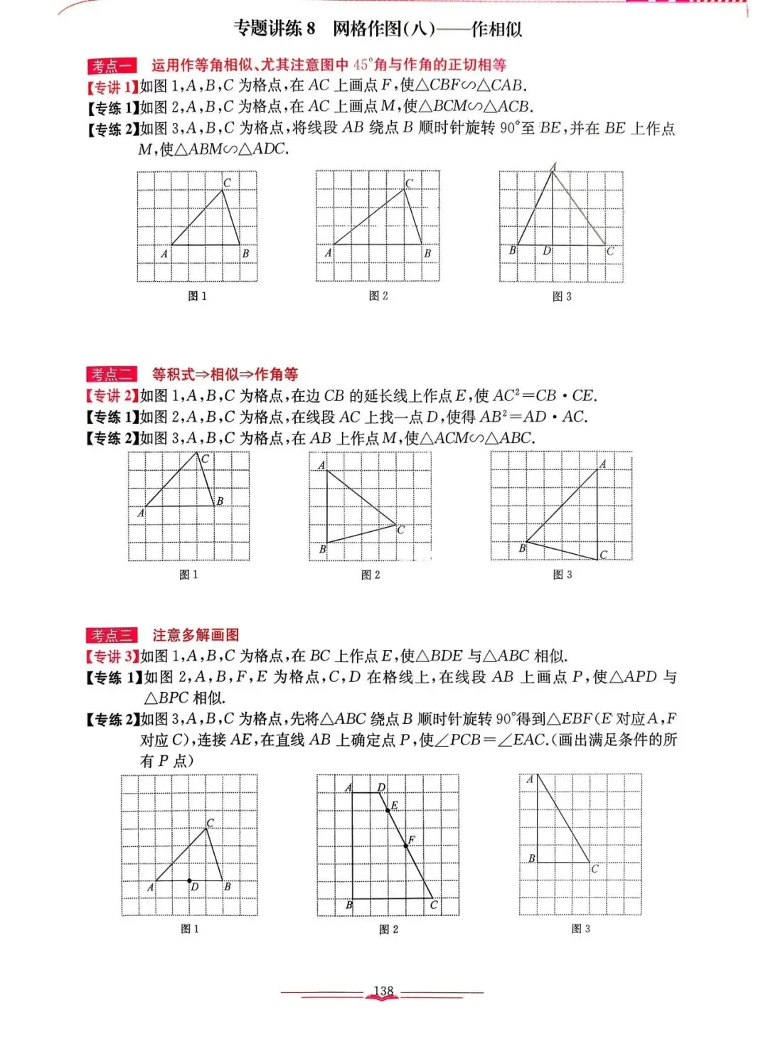 2026中考数学——网格作图13类题型(题目+答案) 第9张