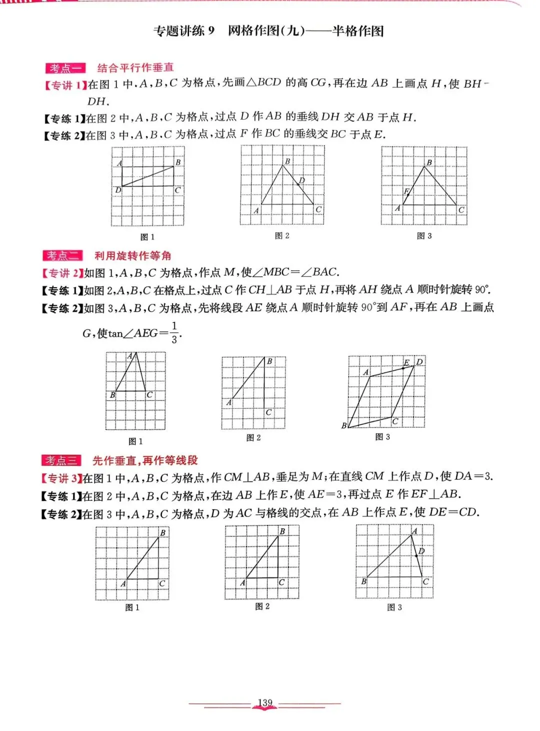2026中考数学——网格作图13类题型(题目+答案) 第10张