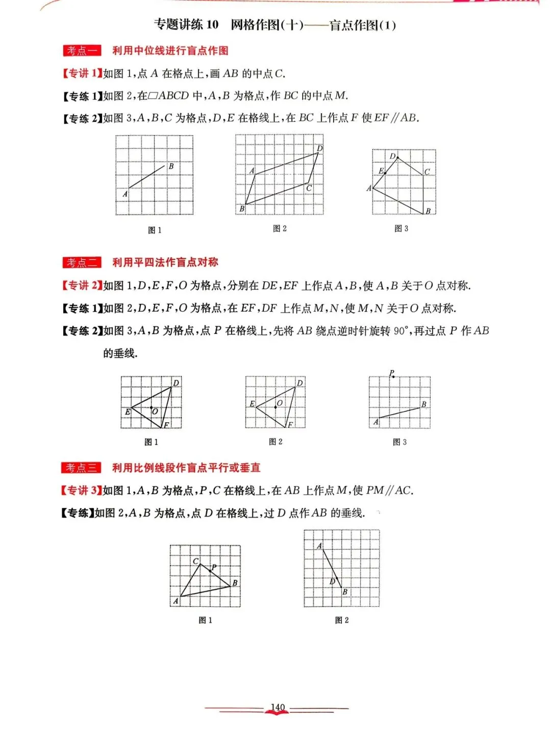 2026中考数学——网格作图13类题型(题目+答案) 第11张