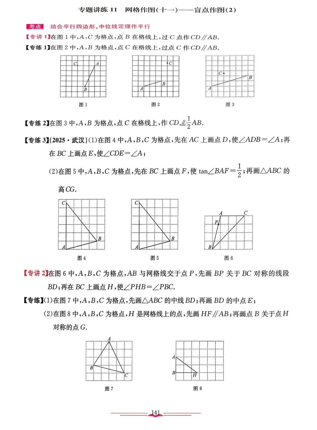 2026中考数学——网格作图13类题型(题目+答案) 第12张