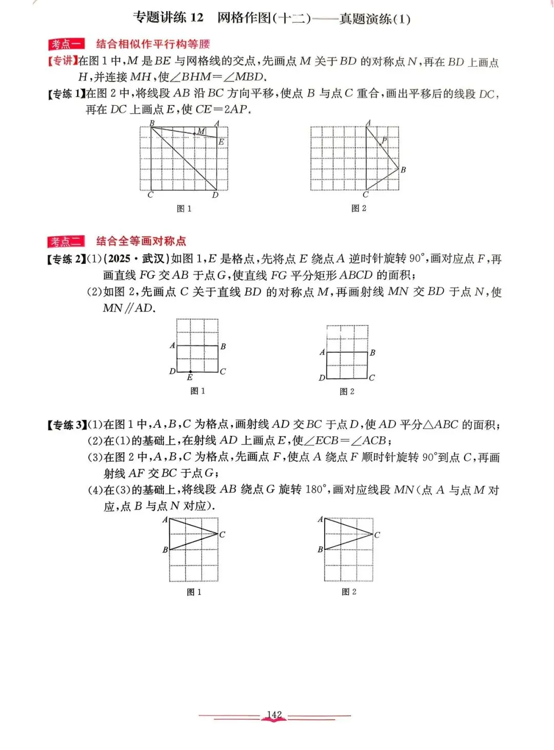 2026中考数学——网格作图13类题型(题目+答案) 第13张