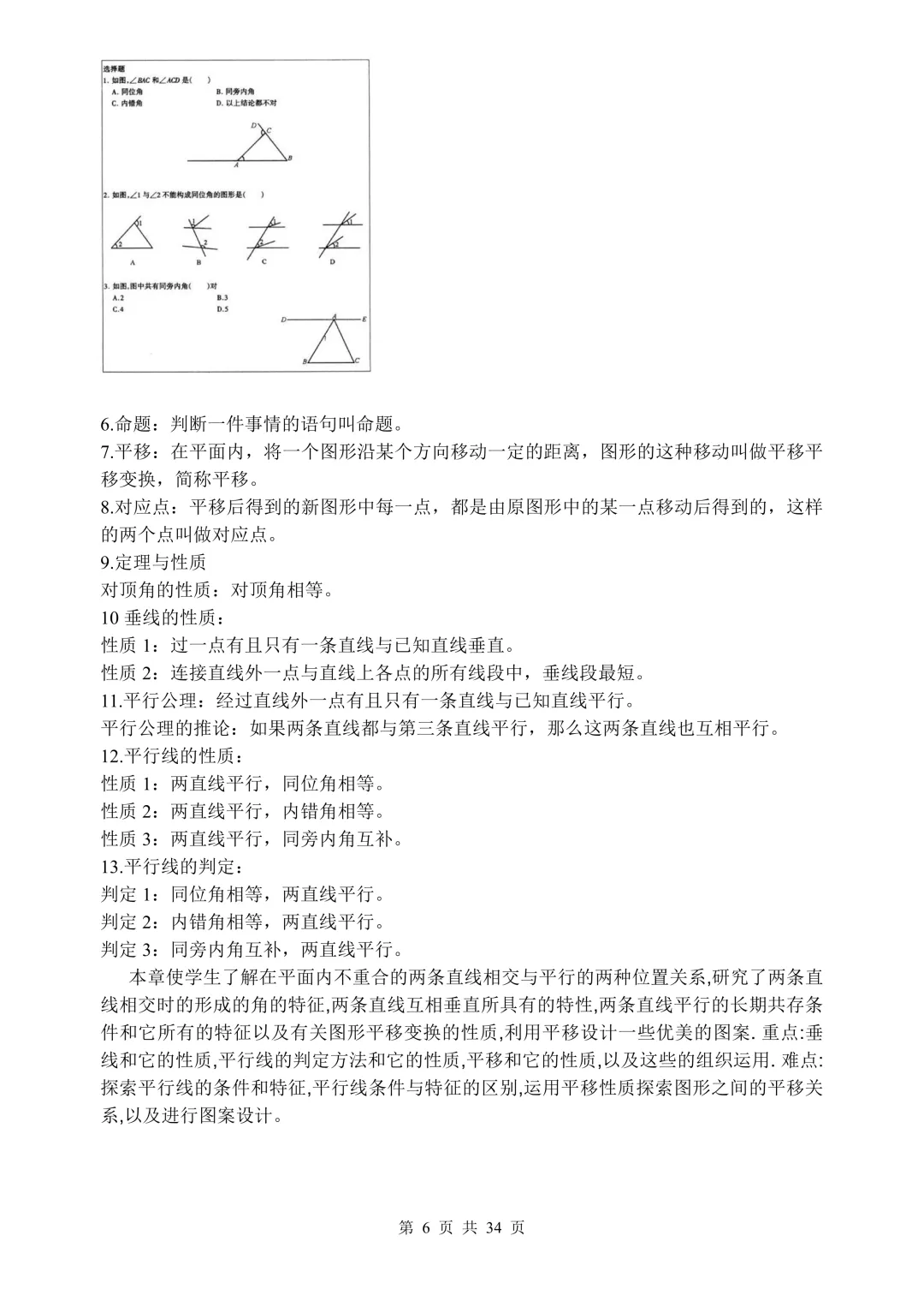 中考数学知识点归纳总结,一篇扫清初中数学三年知识点,高分必备!(可打印) 第8张