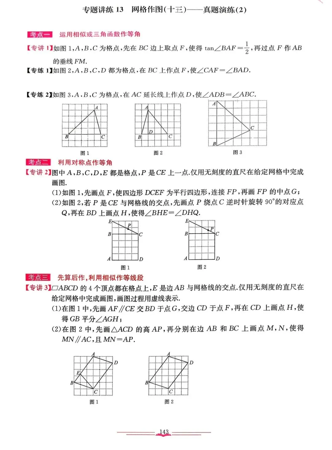 2026中考数学——网格作图13类题型(题目+答案) 第14张