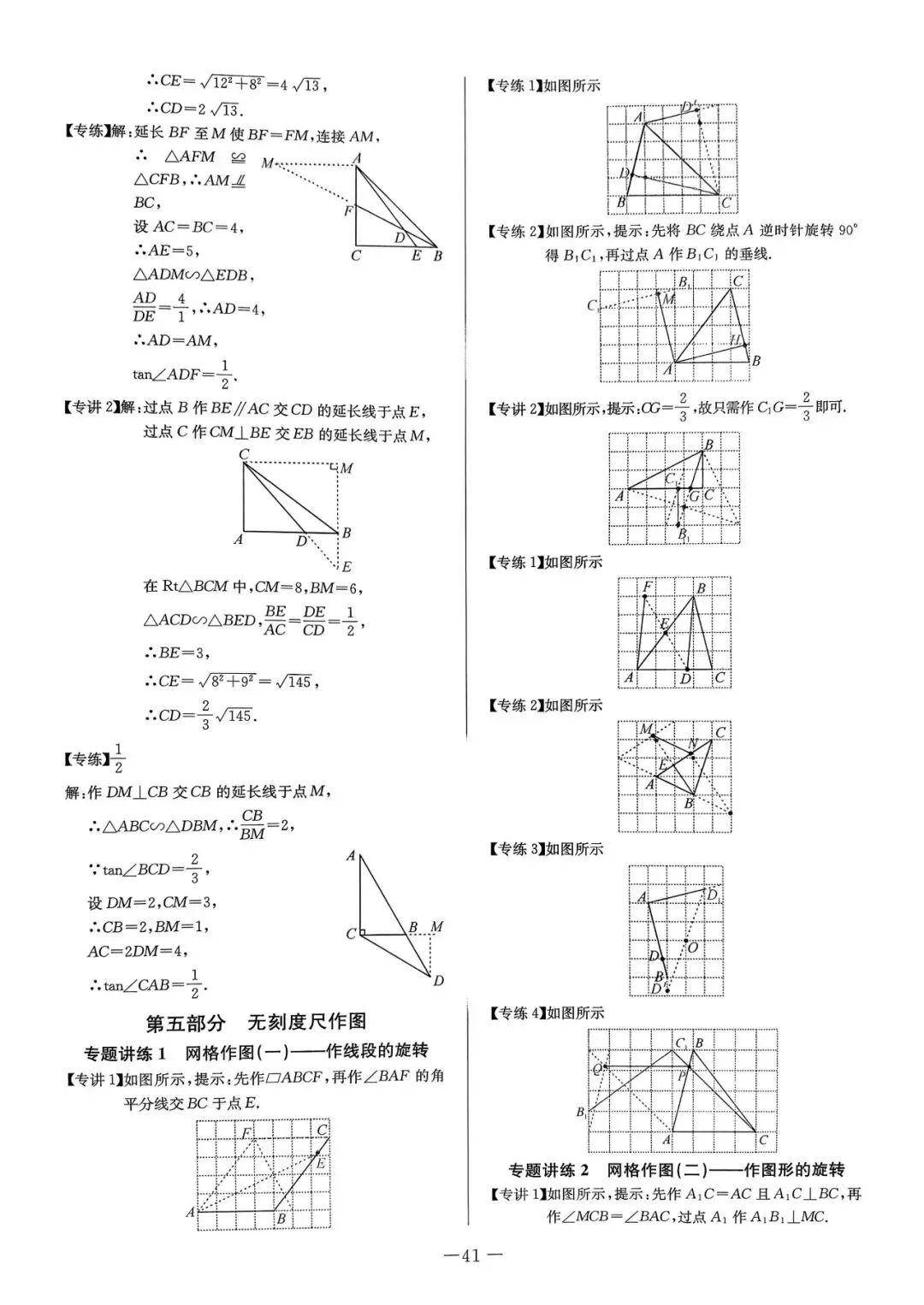 2026中考数学——网格作图13类题型(题目+答案) 第15张